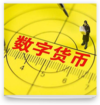 cover of episode 聊一聊央行数字货币的消息