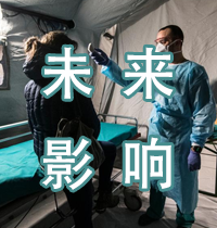 cover of episode 新冠病毒对世界的影响以及治疗方法的进展