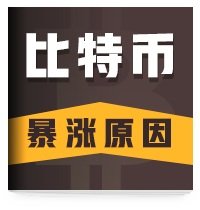 cover of episode 比特币暴涨难道是因为bitfinex交易所操作