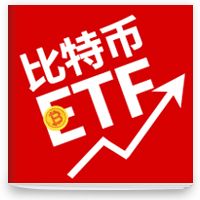 cover of episode 比特币ETF 第一期
