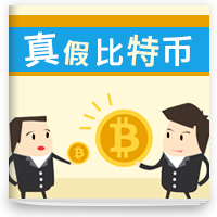cover of episode 真假比特币