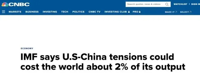 图：美国CNBC网站报道：IMF说，美中紧张关系可能会使全球GDP损失约2% 来源：CNBC