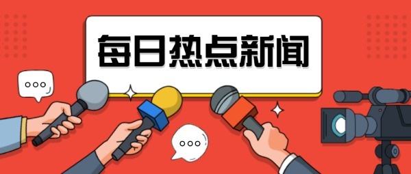 2023年6月12日 幣海財經熱點新聞播報